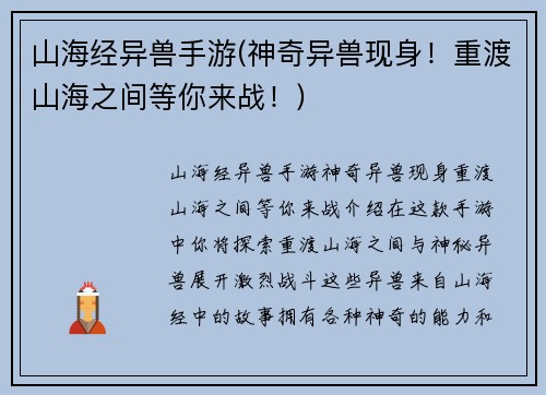 山海经异兽手游(神奇异兽现身！重渡山海之间等你来战！)